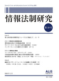 情報法制研究　第19号